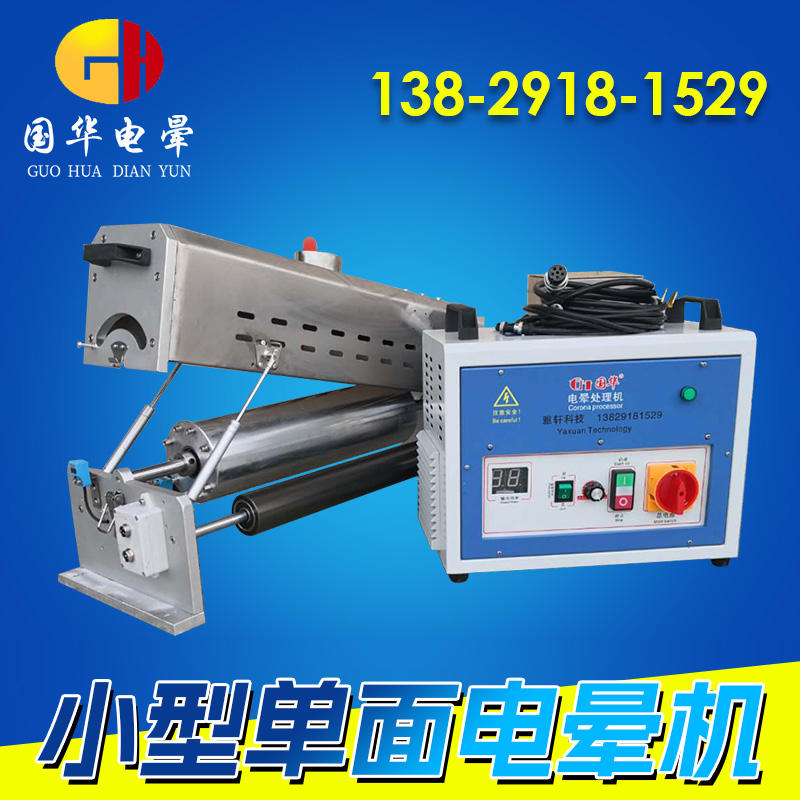HCT-2 2KW Compact Corona Treater
